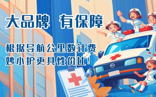安仁救护车转运